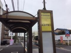 「東久留米総合高校」バス停留所
