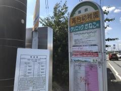 「高台幼稚園」バス停留所