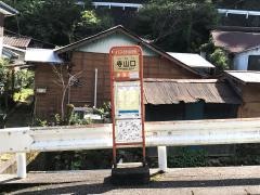 「寺山口」バス停留所