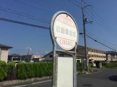 「自動車会館」バス停留所