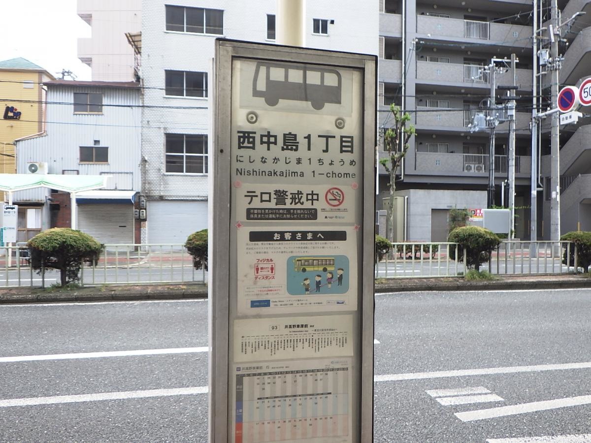「西中島一丁目」バス停留所