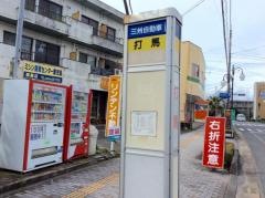 「打馬」バス停留所