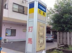 「打馬」バス停留所