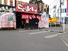 ばり馬　熊野店