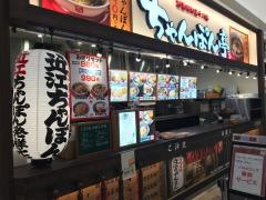 ちゃんぽん亭総本家　イオンモールりんくう泉南店