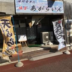 塩釜　あがらいん