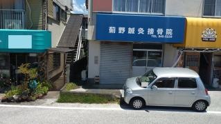 薊野鍼灸接骨院