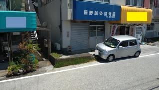 薊野鍼灸接骨院