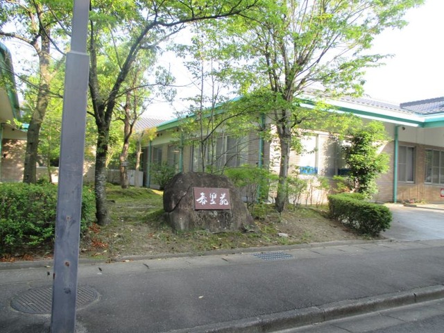 春里苑 施設外観