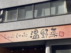 しゃぶしゃぶ温野菜　亀戸店