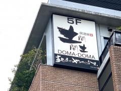 土間土間　橋本店