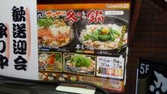 くいもの屋わん　葛西店