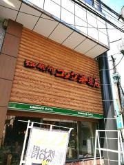 コメダ珈琲店　阪神尼崎店