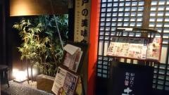 土風炉　浅草店