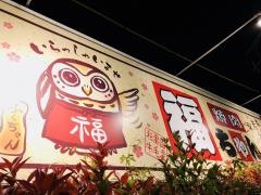 焼肉福ちゃん産業医科大前店