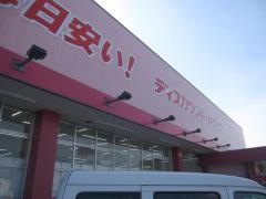ドラッグストアコスモス　大林店