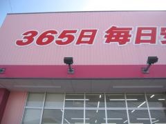ドラッグストアコスモス　大林店