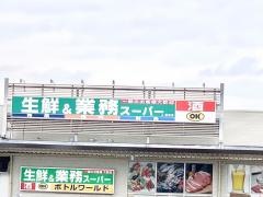 業務スーパー　橿原店