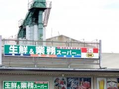 業務スーパー　橿原店