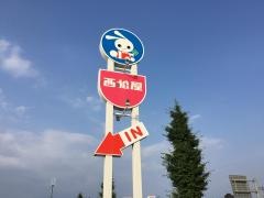 西松屋　熊本川尻店