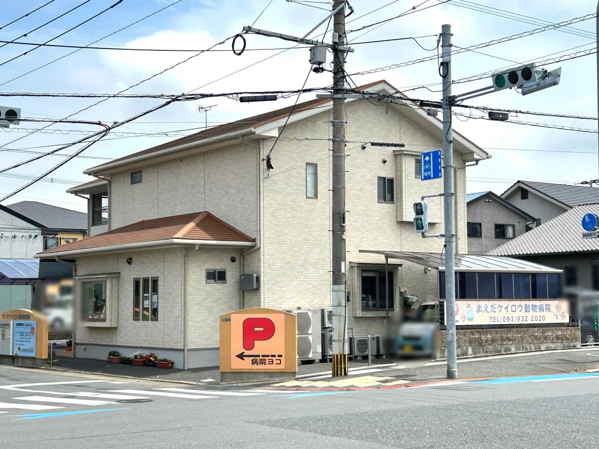 まえだケイロウ動物病院