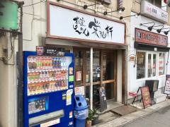 荻窪らーめん　栄龍軒