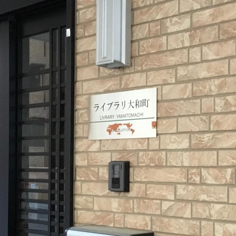 ライブラリ大和町