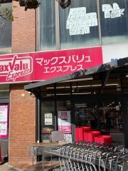マックスバリュエクスプレス　新松戸店