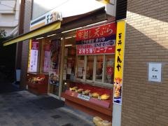 天丼てんや　溝の口店