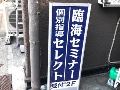 臨海セミナー南林間校
