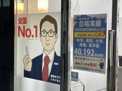 個別教室のトライ　海浜幕張駅前校
