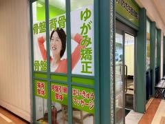 木津川わだち整骨院