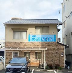 姫路ライト接骨院