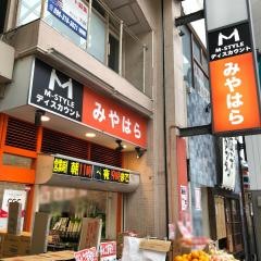 みやはら下通店