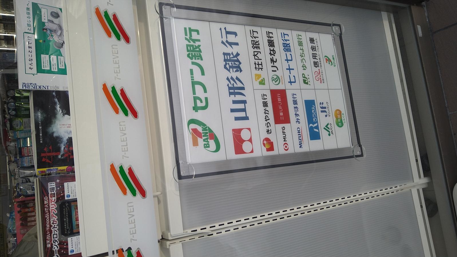 セブンイレブン馬見ヶ崎店