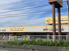 イエローハット　高萩店