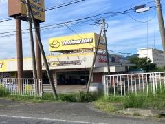 イエローハット　高萩店
