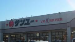 サンユー片岡店