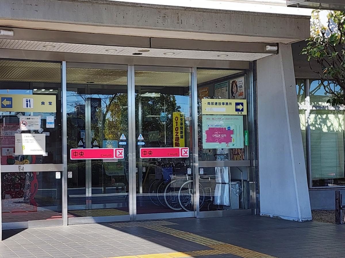 さいたま市中央区役所