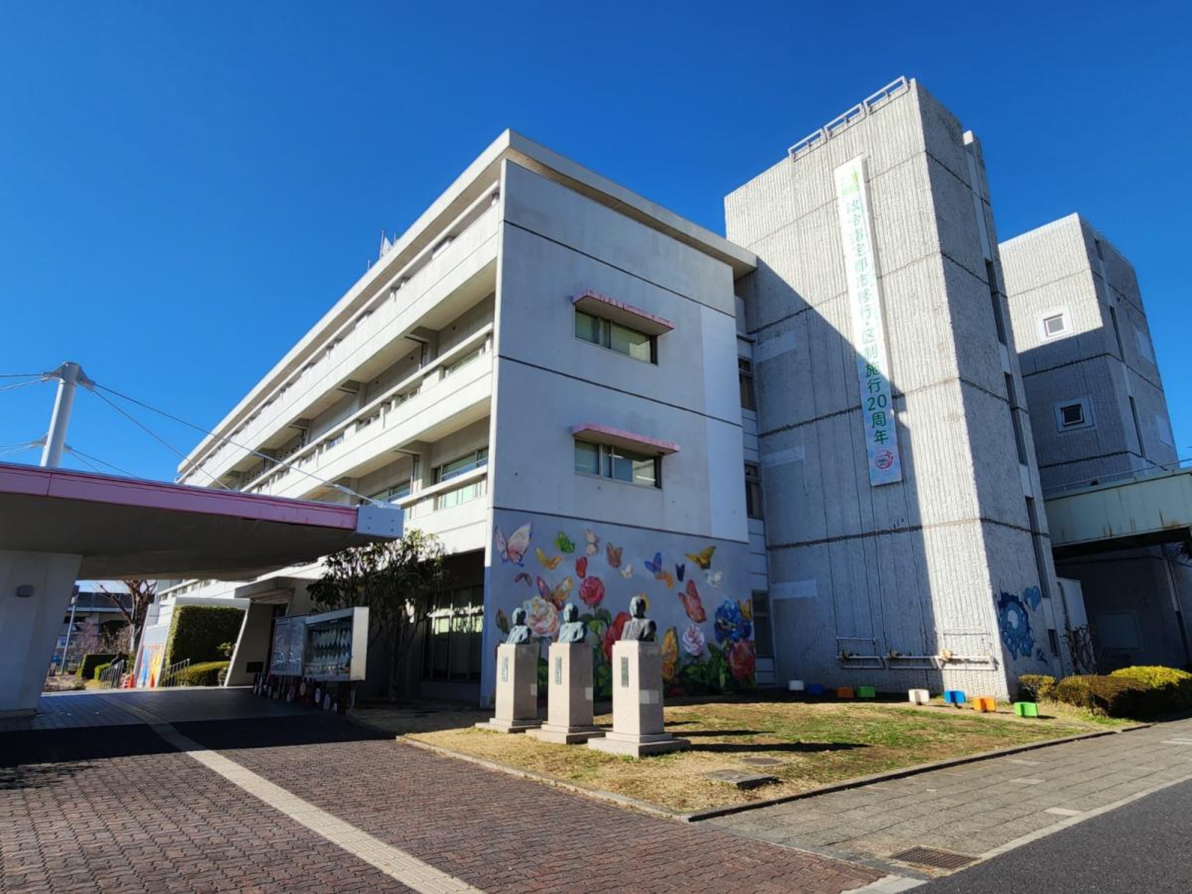 さいたま 市 中央 区役所