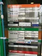 ゆうちょ銀行春日部店