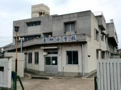 青柳小学校