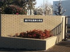 高神小学校