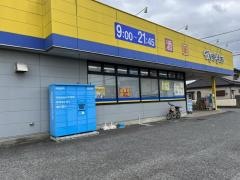 マツモトキヨシ　富里店
