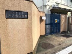 弁天橋保育園