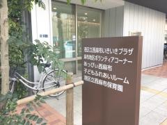 西麻布保育園