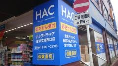 ハックドラッグ　金沢文庫西口店