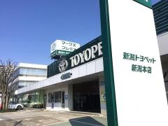 新潟トヨペット新潟本店