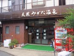 重田家