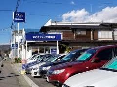スバル信州スバルショップ軽井沢片山モータース